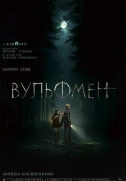 Фильм Вульфмен (2025)