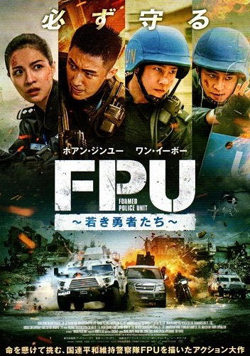 Фильм Команда миротворцев (2024)