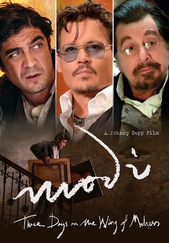 Фильм Моди: Три дня на крыльях безумия (2024)