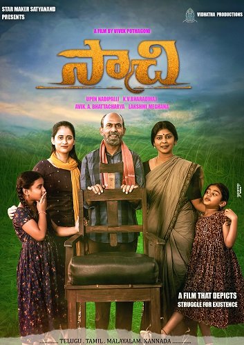 Фильм Сачи (2023)