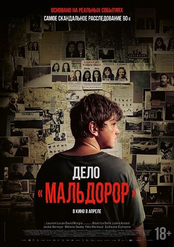 Фильм Дело «Мальдорор» (2024)