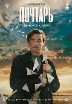 Фильм Почтарь (2025)
