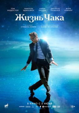 Фильм Жизнь Чака (2024)