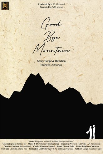 Фильм Прощай гора (2025)