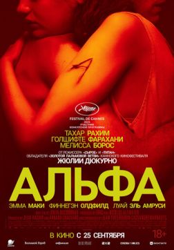 Фильм Альфа (2025)