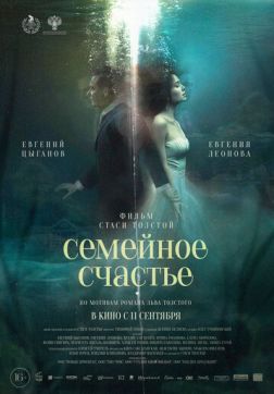 Фильм Семейное счастье (2025)