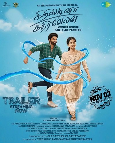 Фильм Кристина Катирвелан (2025)