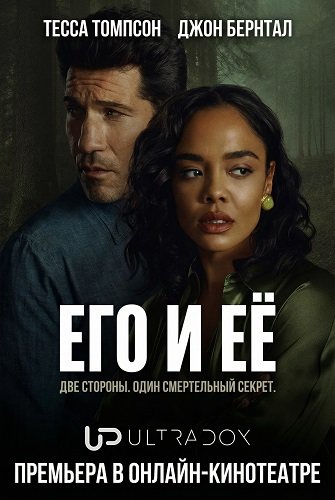 Фильм Его и её (1 сезон)