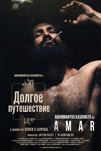 Долгое путешествие (2025)