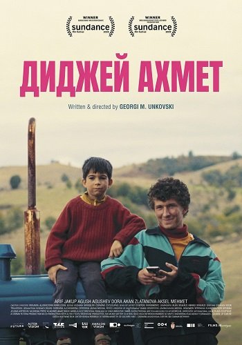 Фильм Диджей Ахмет (2025)