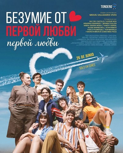 Безумие от первой любви (2025)