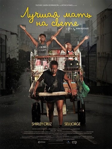 Фильм Лучшая мать на свете (2025)