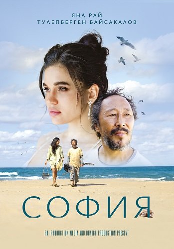 Фильм София (2024)
