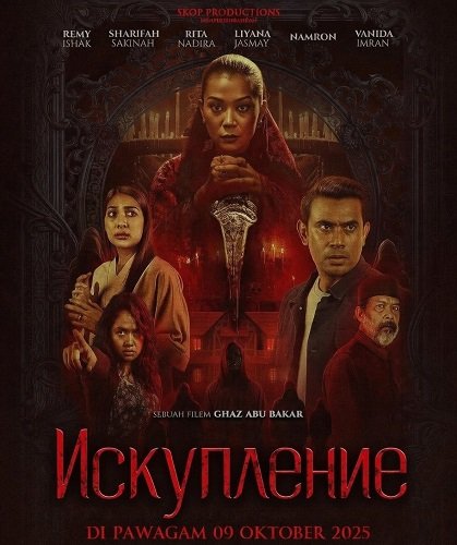 Фильм Искупление (2025)