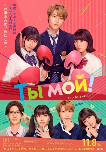 Фильм Ты мой! (2024)