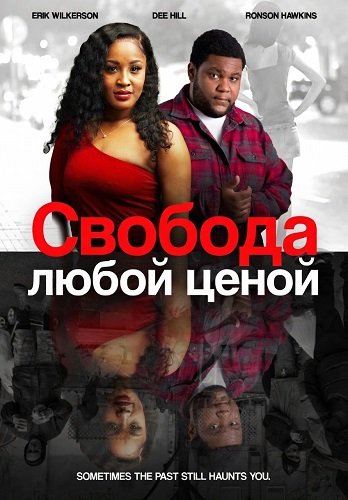 Фильм Свобода любой ценой (2025)