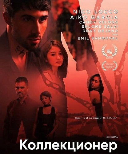 Фильм Коллекционер (2025)