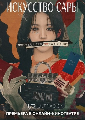Фильм Искусство Сары (1 сезон)