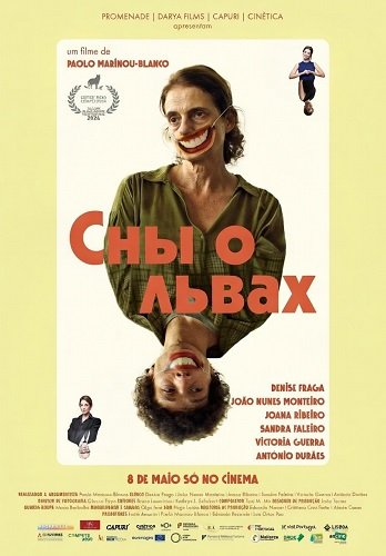 Фильм Сны о львах (2024)