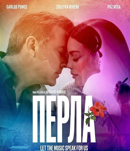 Фильм Перла (2026)